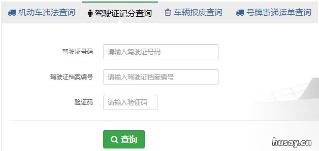 邯郸驾照违章查询流程 邯郸驾照违章查询流程视频