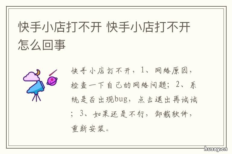 快手小店打不开 快手小店打不开订单详情