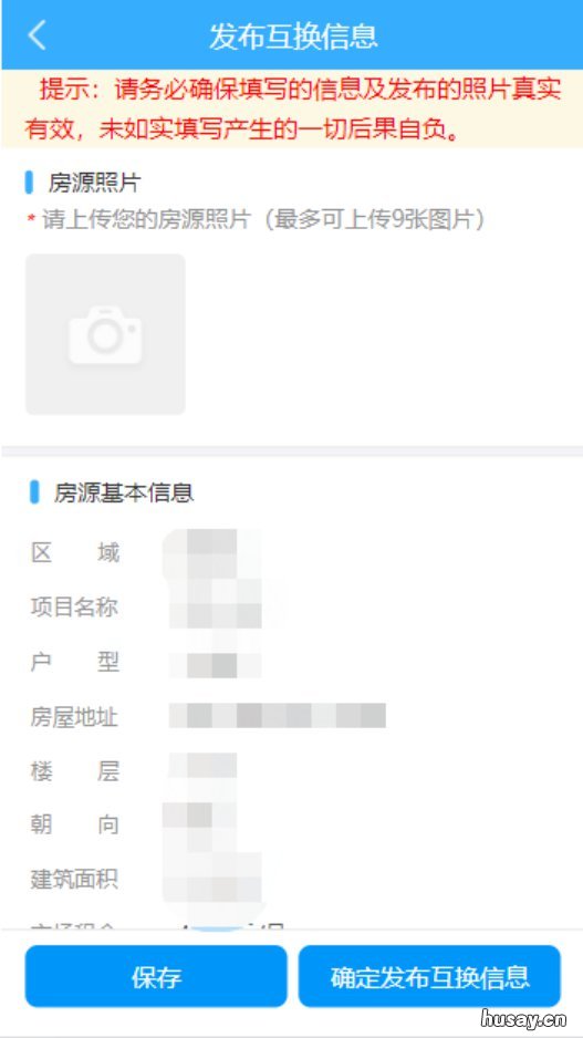 厦门保障性租赁房房源发布互换信息流程 厦门保障性租赁房房源互换