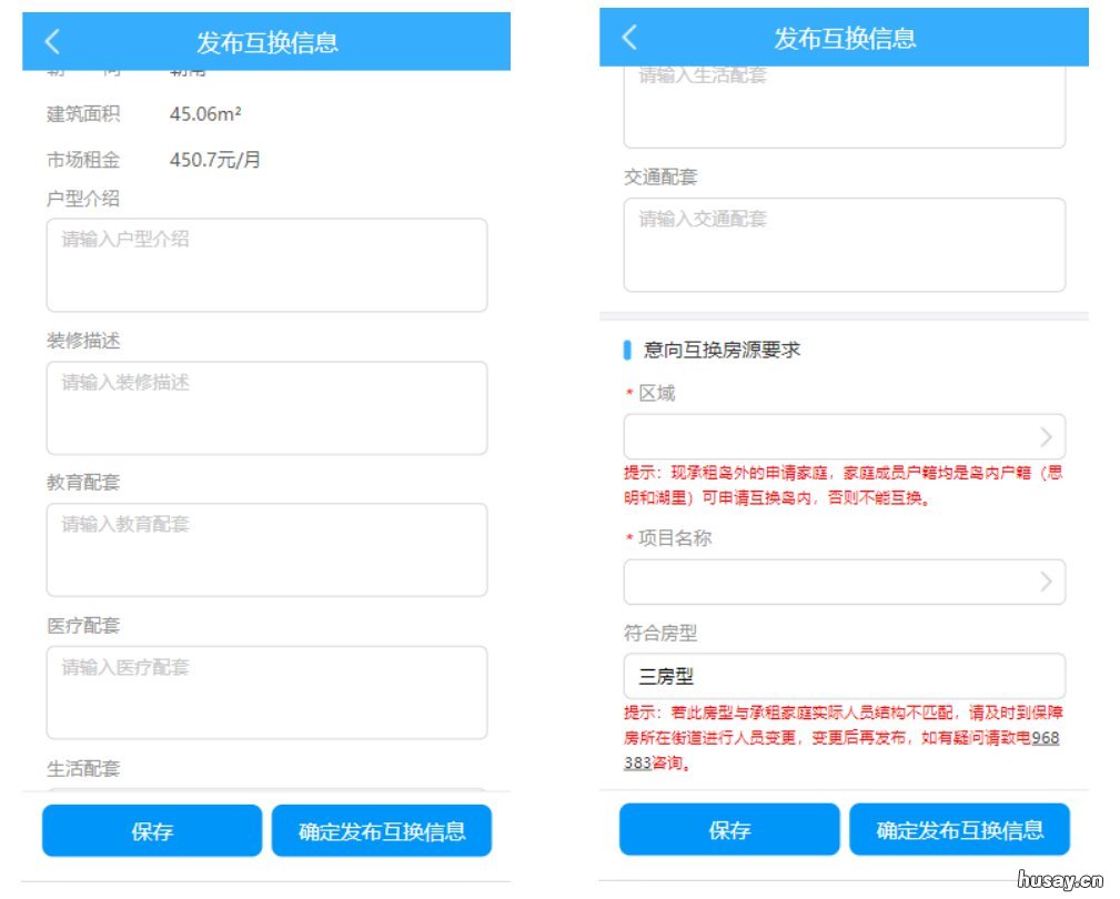 厦门保障性租赁房房源发布互换信息流程 厦门保障性租赁房房源互换