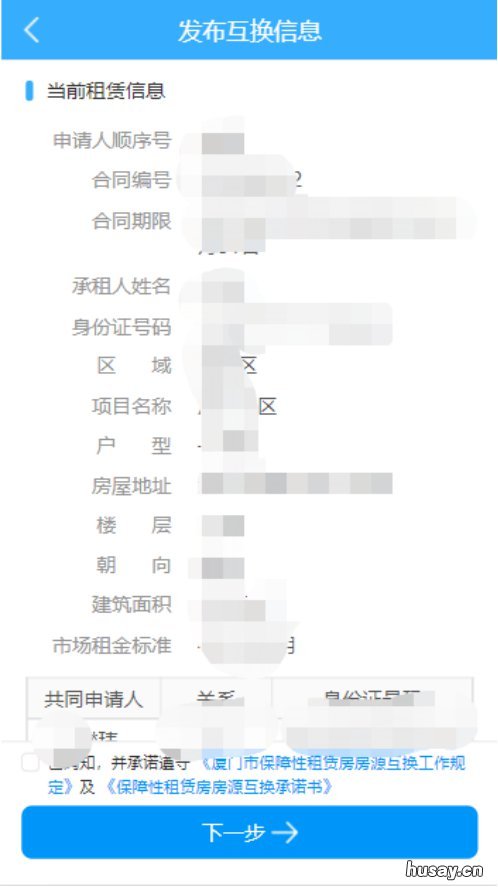 厦门保障性租赁房房源发布互换信息流程 厦门保障性租赁房房源互换