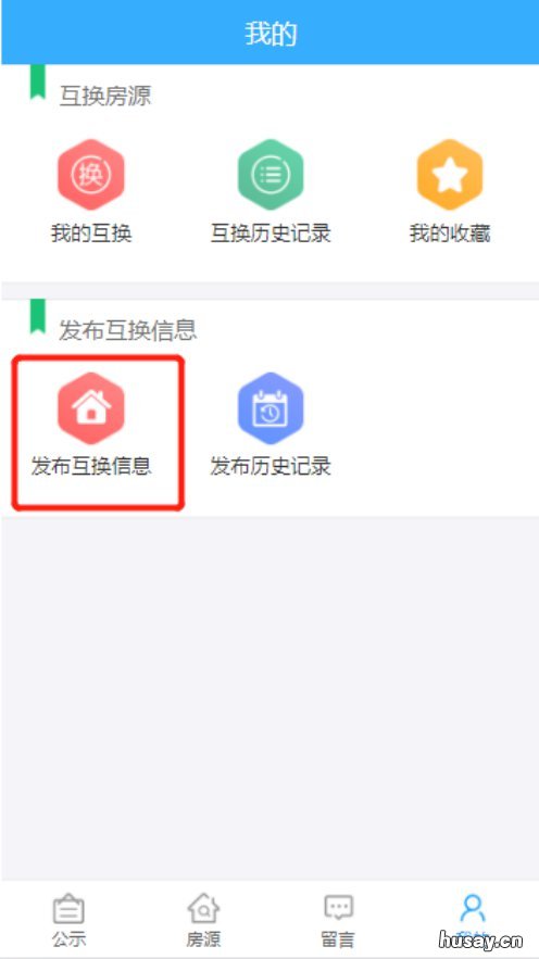 厦门保障性租赁房房源发布互换信息流程 厦门保障性租赁房房源互换