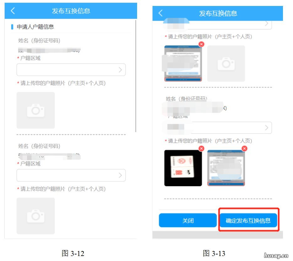 厦门保障性租赁房房源发布互换信息流程 厦门保障性租赁房房源互换