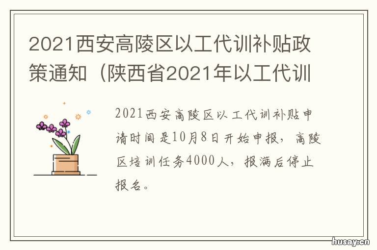 2021西安高陵区以工代训补贴政策通知 西安高陵工厂