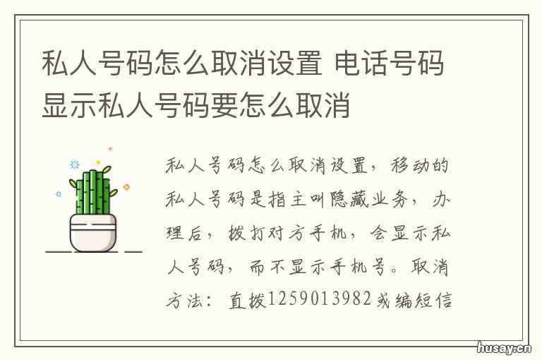 私人号码怎么取消设置 荣耀私人号码怎么取消设置