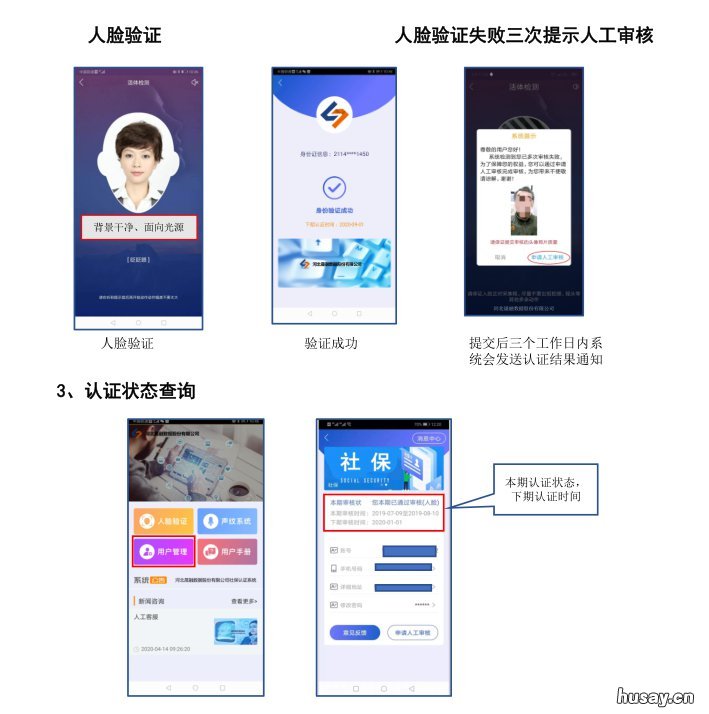 2020保定社保待遇领取资格认证 社保待遇资格认证成功