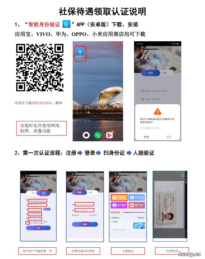 2020保定社保待遇领取资格认证 社保待遇资格认证成功
