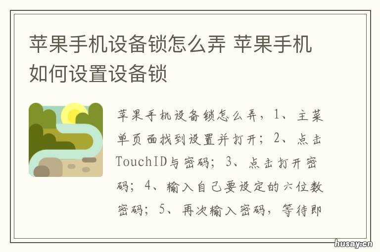 苹果手机设备锁怎么弄 苹果手机设备锁怎么弄出来