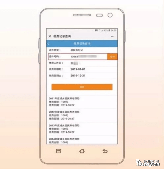 2022年度保定城乡居民医保网上缴费指南 2022年保定城乡居民医保缴费时间