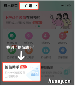 9月28日白云区江高镇卫生院九价HPV疫苗怎么预约 白云区江高卫生院地址