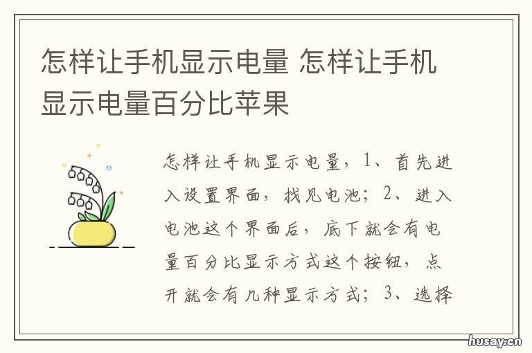 怎样让手机显示电量 怎样让手机显示电量百分比OPPO