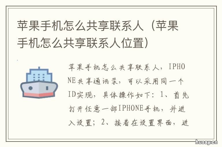苹果手机怎么共享联系人 苹果手机怎么共享联系人到安卓手机
