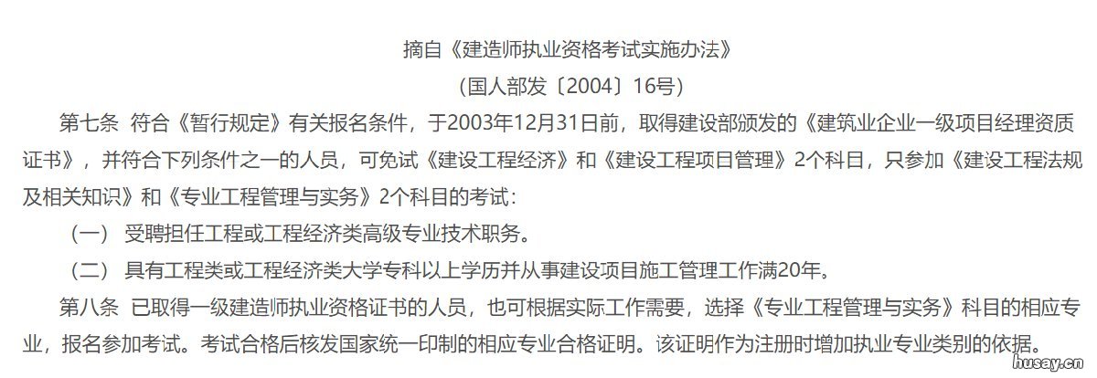 陕西一级建造师考试免试条件 陕西省一级建造师合格标准