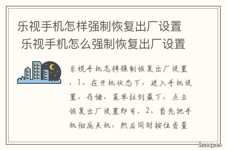 乐视手机怎样强制恢复出厂设置 乐视手机强制恢复出厂设置视频