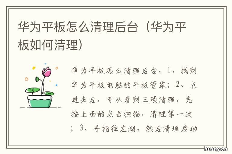 华为平板怎么清理后台