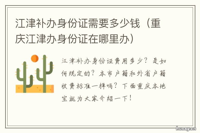 江津补办身份证需要多少钱 津南区补办身份证需要什么材料