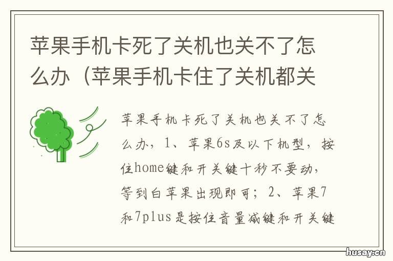 苹果手机卡死了关机也关不了怎么办 苹果手机卡死了关机也关不了机