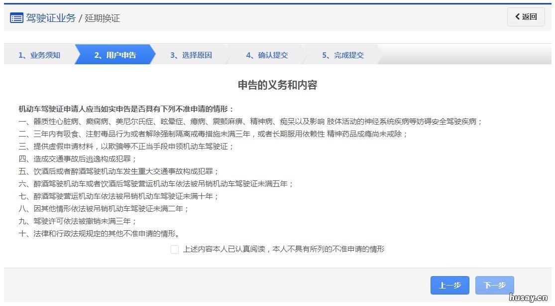 保定驾照延期换证申办指南 保定驾照延期换证申办指南电子版