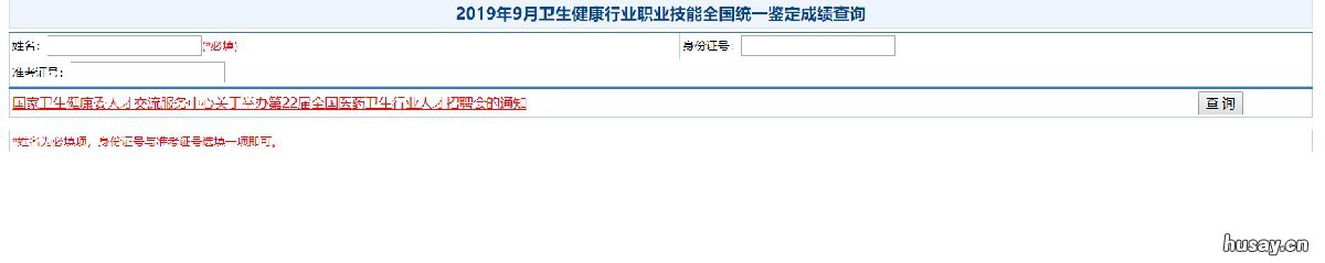 西安健康管理师成绩查询入口 陕西健康管理师查成绩时间