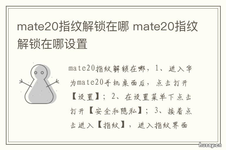 mate20指纹解锁在哪 华为mate20指纹解锁在哪里能找到
