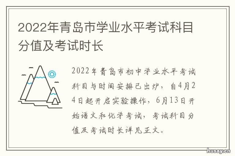 2022年青岛市学业水平考试科目分值及考试时长 2021年青岛就业形势