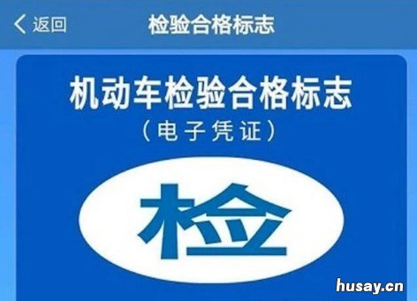 保定汽车检验合格标申领流程 保定车检标在哪里领取