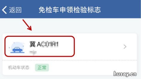 保定汽车检验合格标申领流程 保定车检标在哪里领取