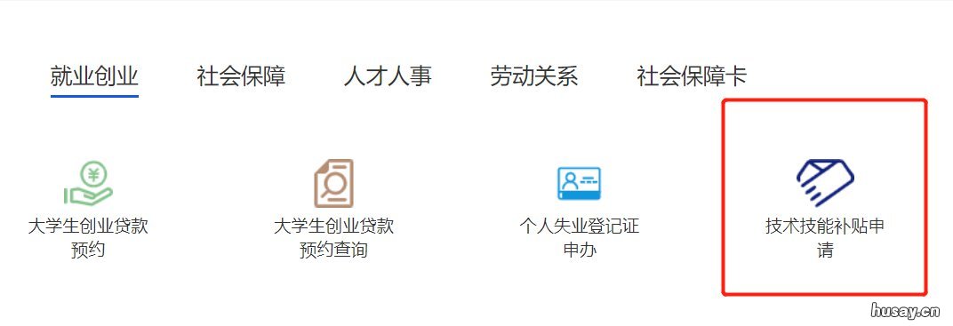 2021西安技能补贴申请截止时间 陕西技能补贴政策2021标准