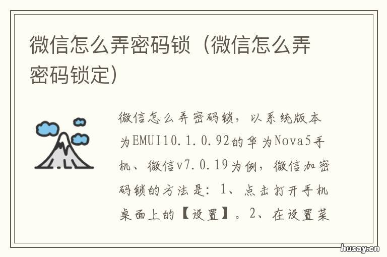 微信怎么弄密码锁 微信怎么弄密码锁屏