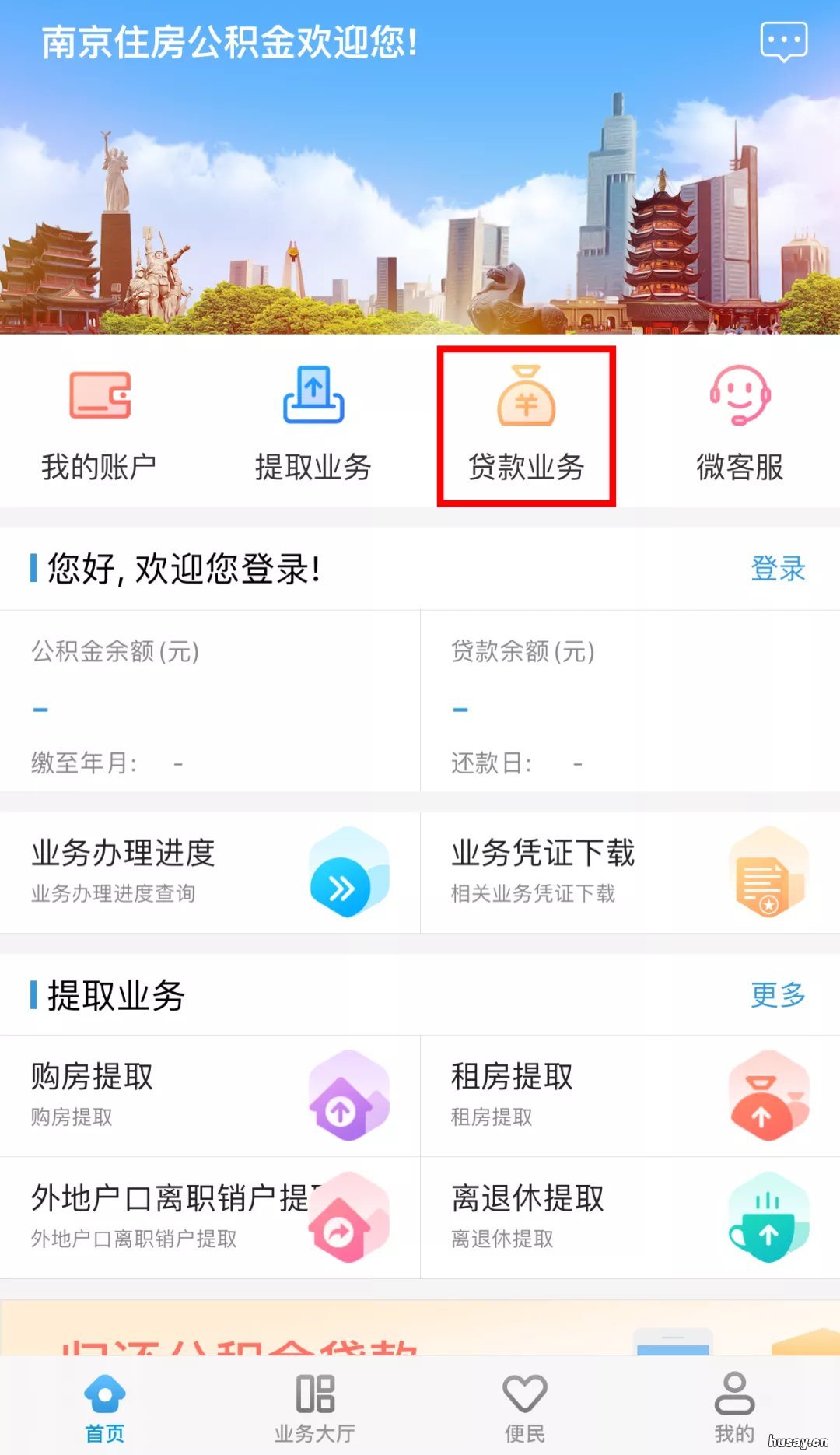 南京公积金单位及个人缴存信息变更怎么办理 南京住房公积金单位开户申请单