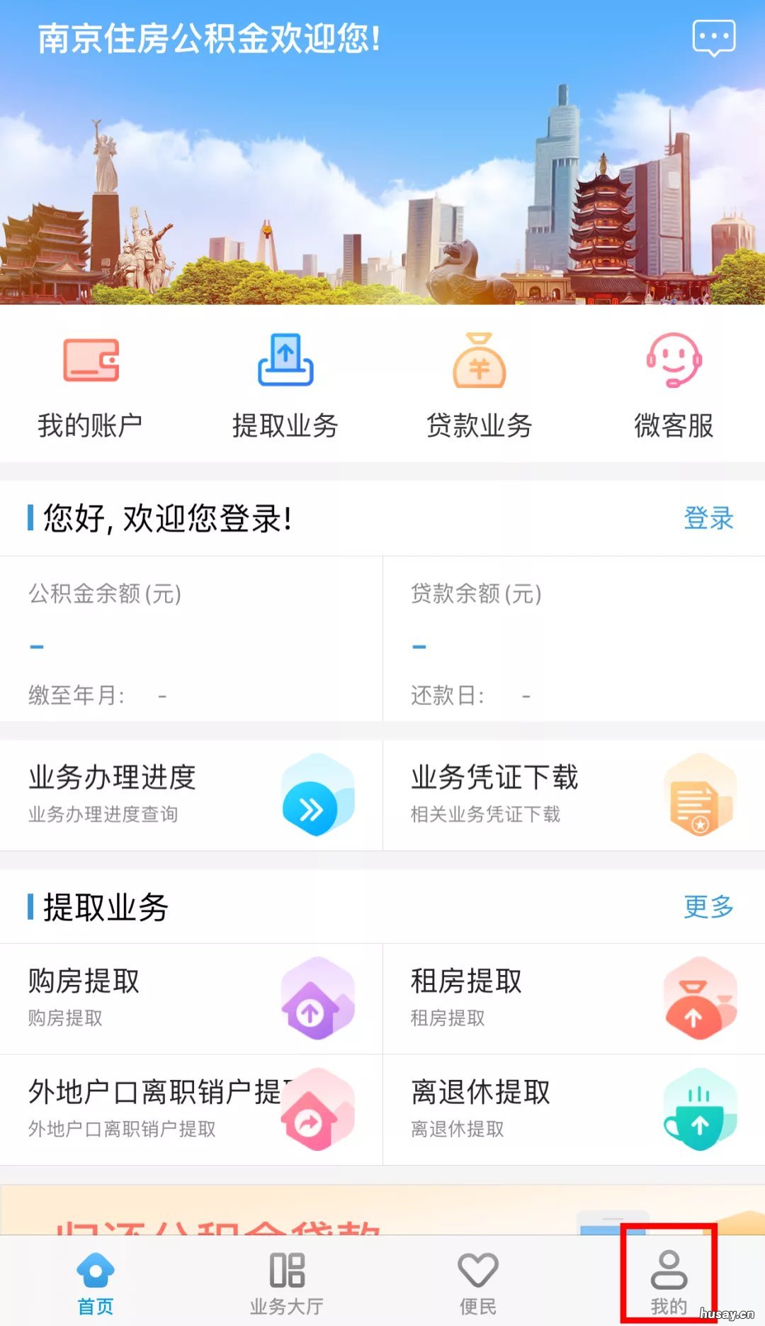 南京公积金单位及个人缴存信息变更怎么办理 南京住房公积金单位开户申请单