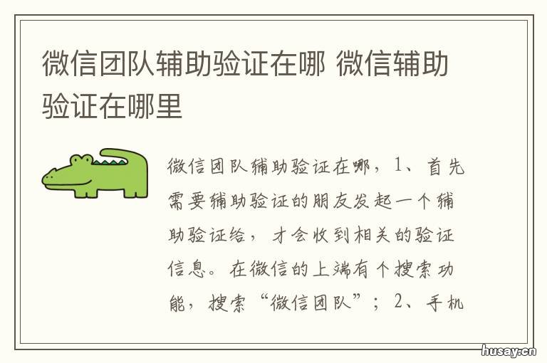 微信团队辅助验证在哪 微信团队辅助验证在哪弄