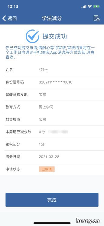 保定学法减分申请操作步骤（保定 学法减分操作方法