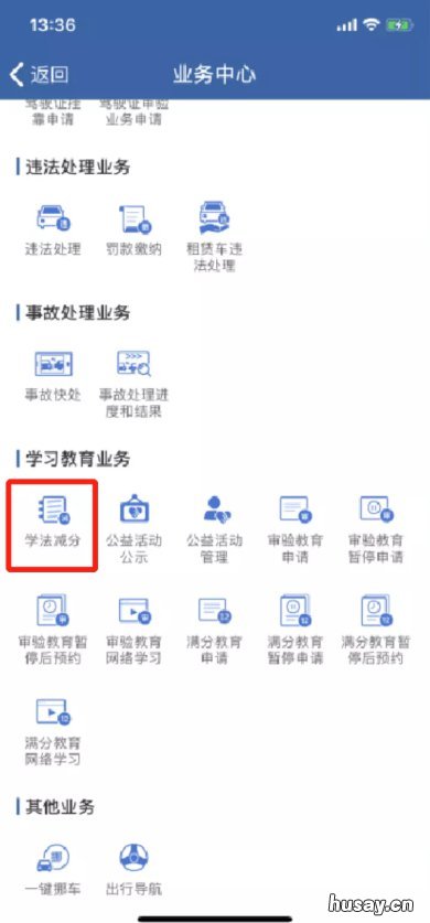 保定学法减分申请操作步骤（保定 学法减分操作方法
