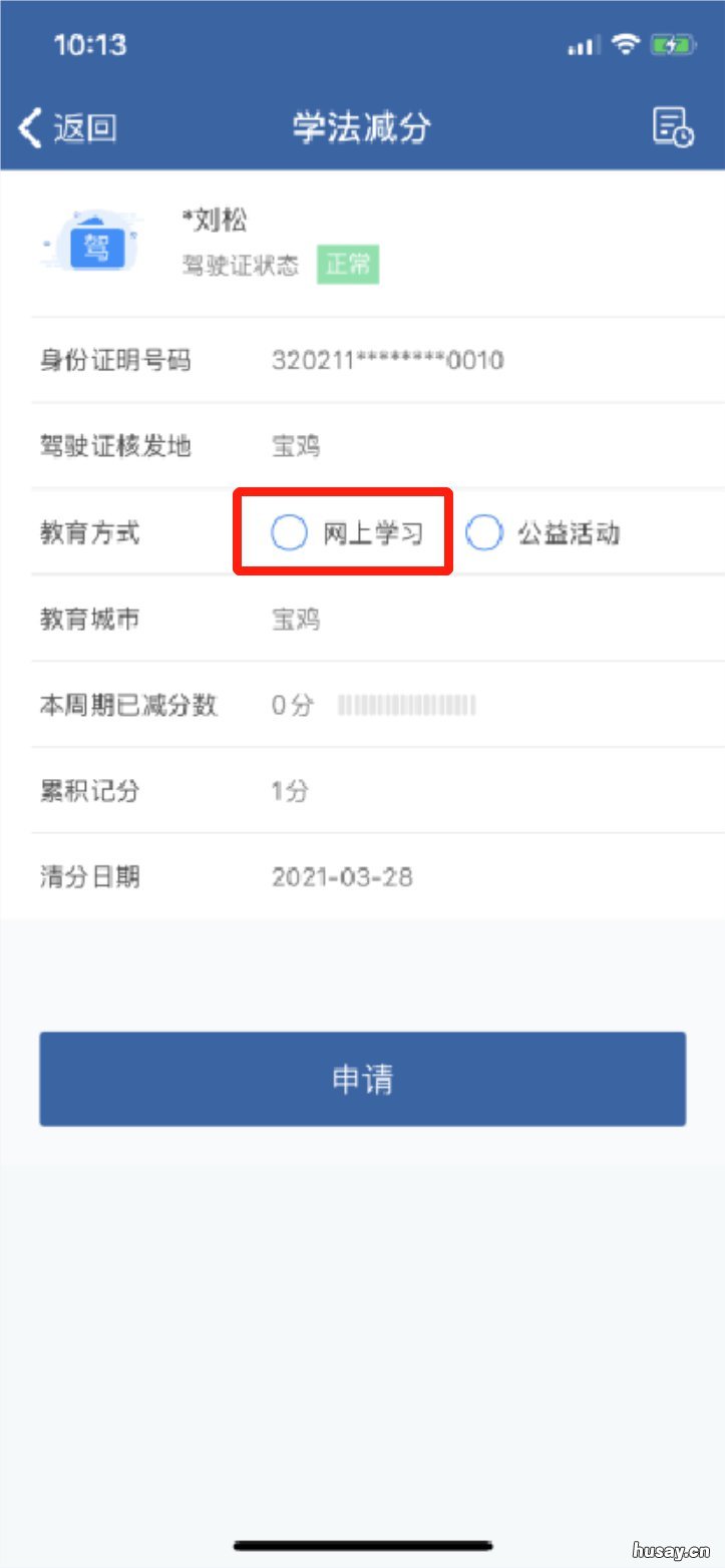 保定学法减分申请操作步骤（保定 学法减分操作方法