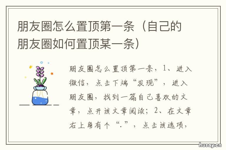 朋友圈怎么置顶第一条 自己的朋友圈怎么置顶第一条