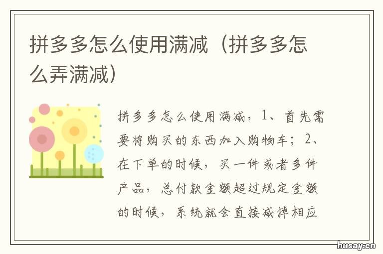 拼多多怎么使用满减 拼多多怎么使用满减优惠券