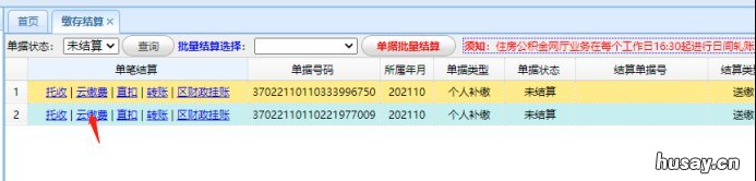 青岛市住房公积金单位缴存网上办理操作流程 青岛市住房公积金单位缴费比例
