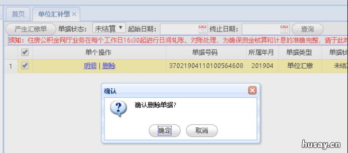 青岛市住房公积金单位缴存网上办理操作流程 青岛市住房公积金单位缴费比例