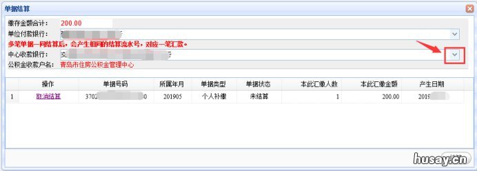 青岛市住房公积金单位缴存网上办理操作流程 青岛市住房公积金单位缴费比例