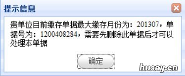 青岛市住房公积金单位缴存网上办理操作流程 青岛市住房公积金单位缴费比例