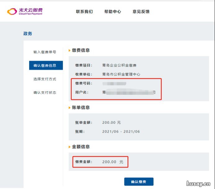 青岛市住房公积金单位缴存网上办理操作流程 青岛市住房公积金单位缴费比例