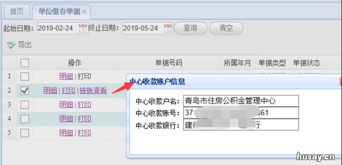 青岛市住房公积金单位缴存网上办理操作流程 青岛市住房公积金单位缴费比例