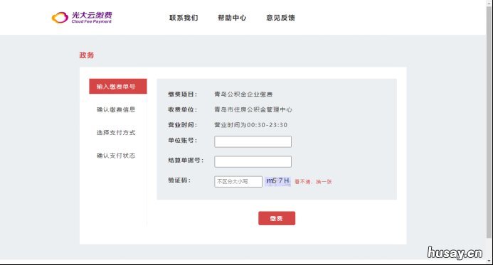 青岛市住房公积金单位缴存网上办理操作流程 青岛市住房公积金单位缴费比例