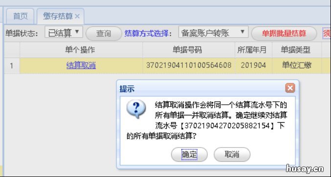 青岛市住房公积金单位缴存网上办理操作流程 青岛市住房公积金单位缴费比例