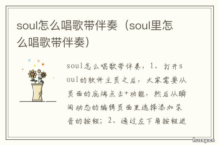 soul怎么唱歌带伴奏 soul里怎么唱歌带伴奏