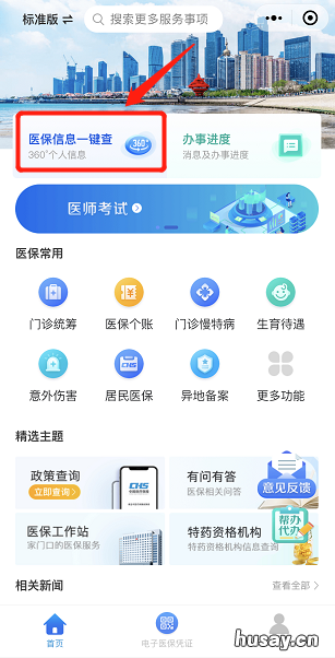 青岛医保卡明细查询在哪查 青岛医保卡号查询