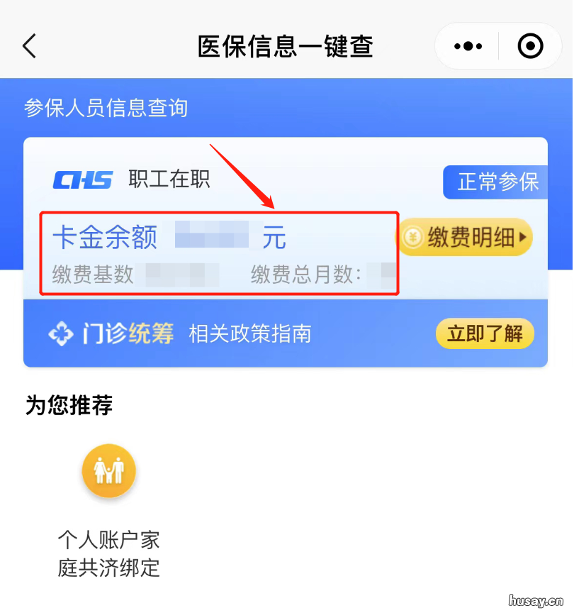 青岛医保卡明细查询在哪查 青岛医保卡号查询