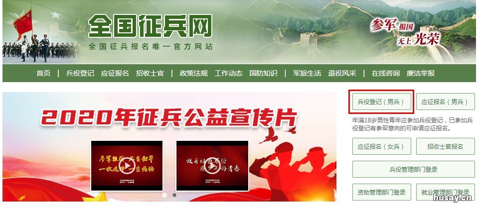 2021全国征兵网兵役登记操作流程 2021年全国征兵网登录入口