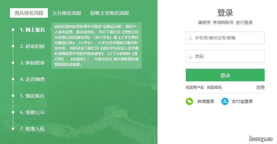 2021全国征兵网兵役登记操作流程 2021年全国征兵网登录入口